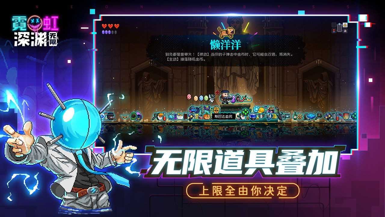 霓虹深渊无限 V1.3.0 安卓版