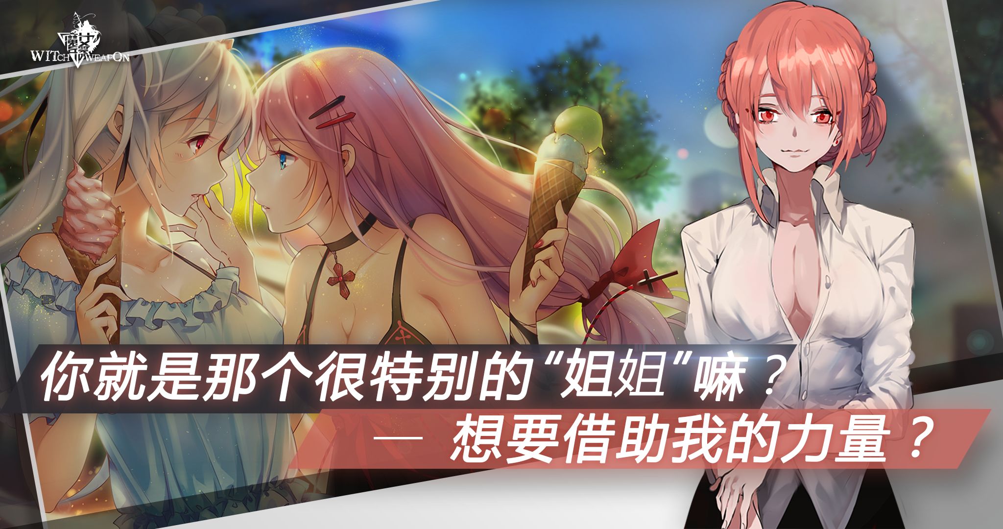 魔女兵器 V2.0.1 安卓版