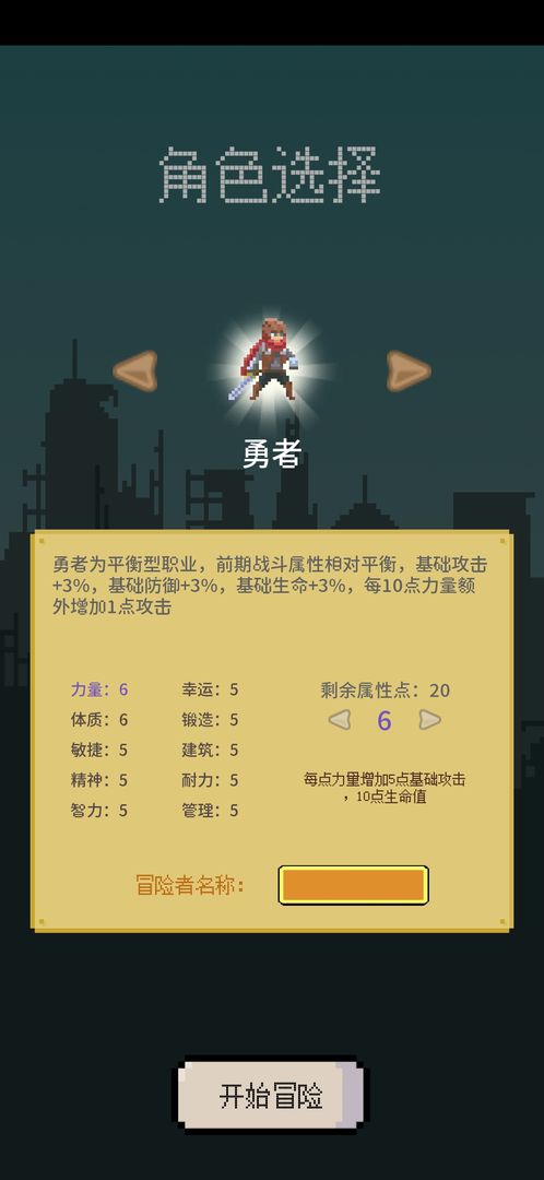 目标是传说级冒险者 V1.0.1 安卓版