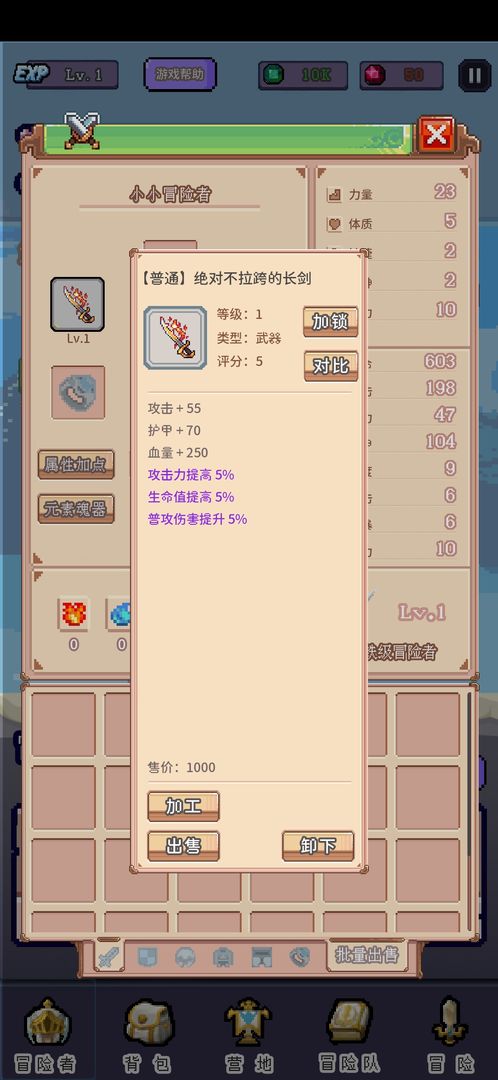 目标是传说级冒险者 V1.0.1 安卓版