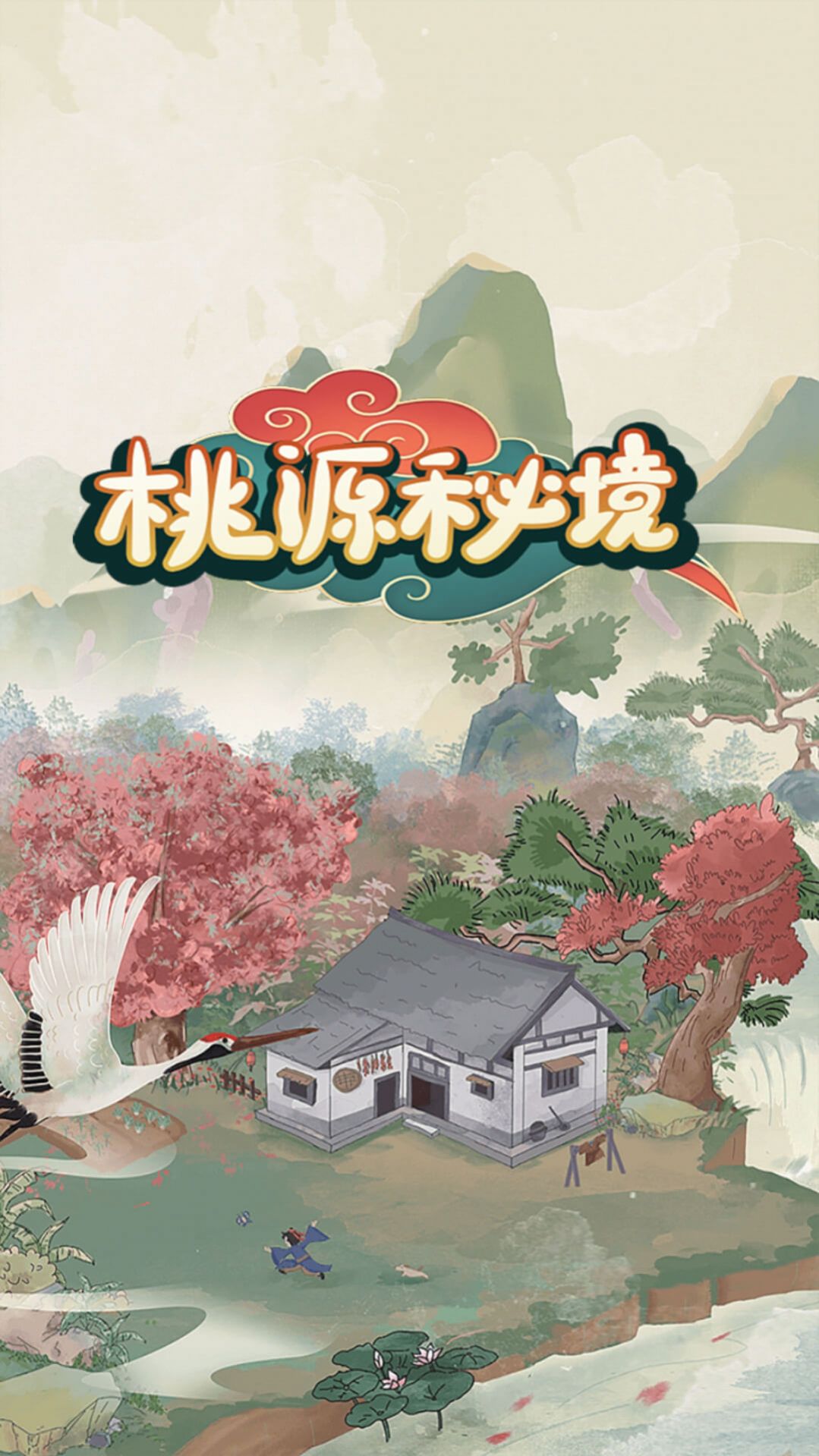 桃源秘境 V1.0.2 安卓版