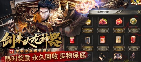 剑来传奇火龙神器 V1.2.0 安卓版