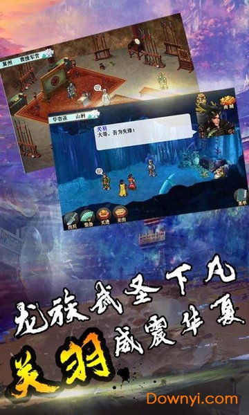 三国志奇侠传游戏 V3.8.3 安卓版