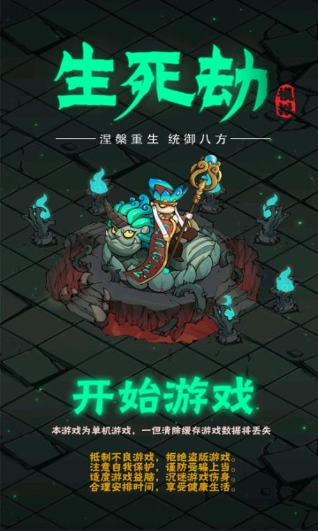 生死劫手游 V1.0.0 安卓版