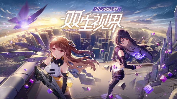 双生视界少女咖啡枪游戏 V1.1.36 安卓版