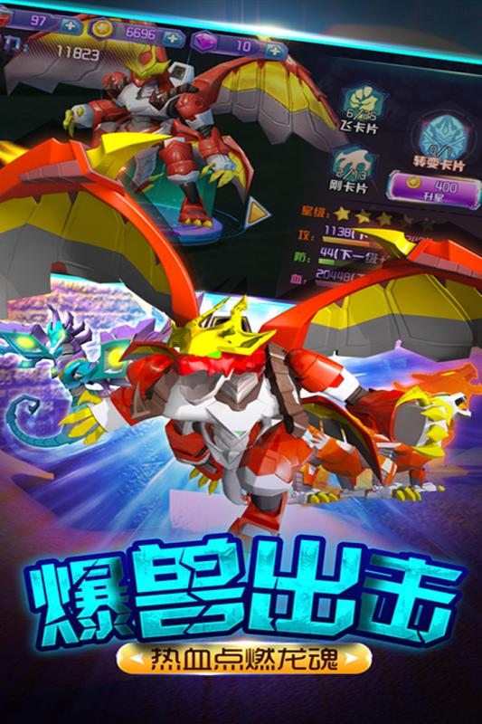 爆兽猎人之龙魂觉醒手机版 V1.0.0 安卓版