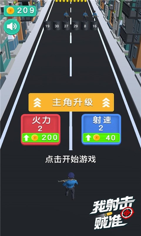 我射击贼准免费版 V1.0.1 安卓版