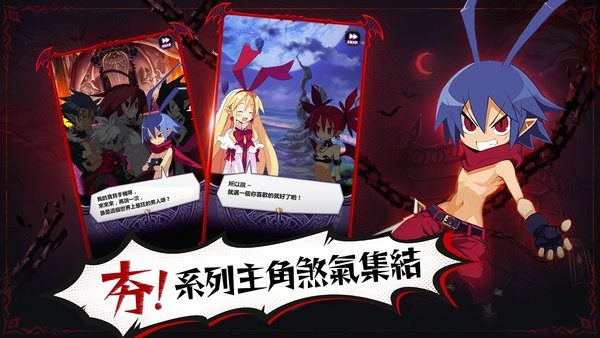 魔界战记DISGAEA RPG官方版 V1.1.4 安卓版