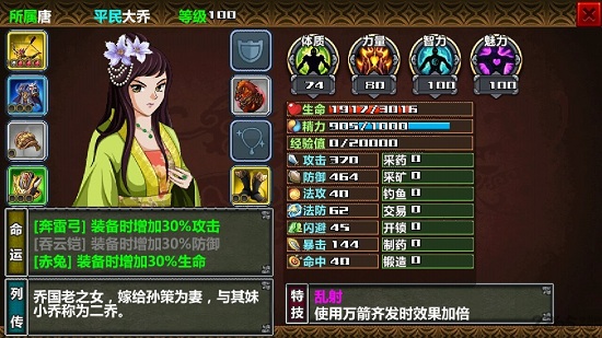 三国大时代6免激活码无敌版