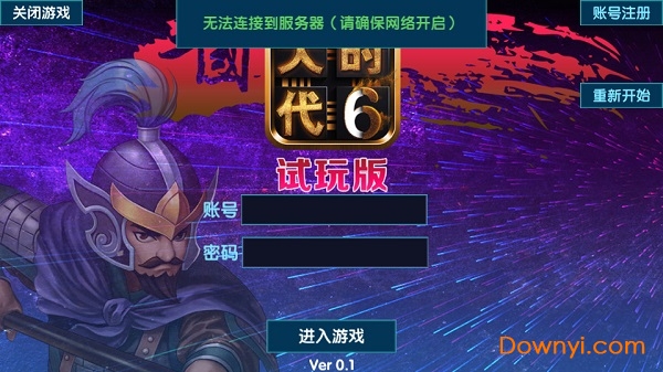 三国大时代6免激活码无敌版 V1.0 安卓版