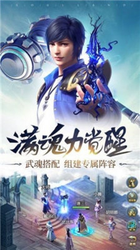 斗罗大陆千仞雪篇手游 V1.0 安卓版