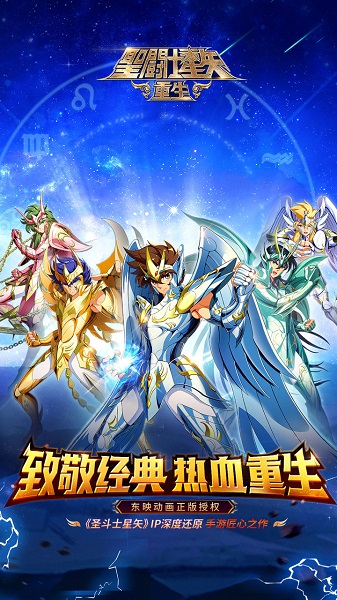 圣斗士星矢重生多游版 V5.3.0 安卓版