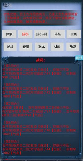 九仙劫手机版 V1.5.82 安卓版