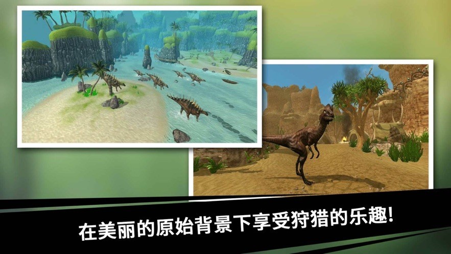 恐龙猎人王免费版 V1.0.9 安卓版