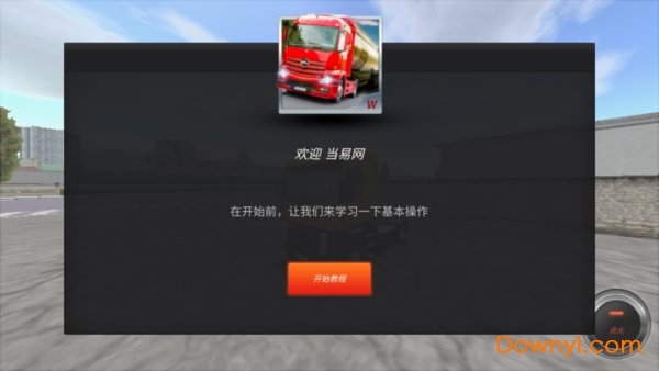 euro truck simulator2中文版 V0.22 安卓版