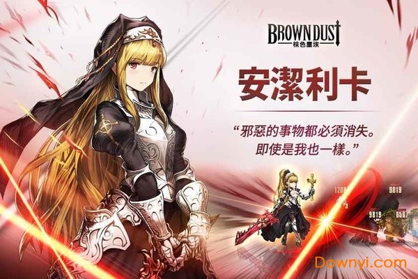 Brown Dust官方版 V1.7.7 安卓版