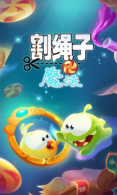 Cut the Rope Magiс游戏(割绳子：魔法) V1.8.1 安卓版