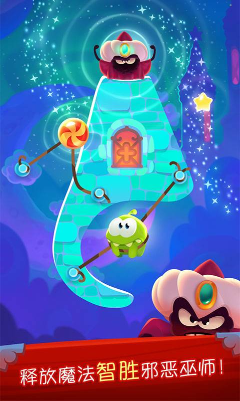 Cut the Rope Magiс游戏(割绳子：魔法) V1.8.1 安卓版