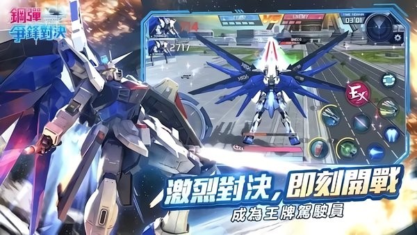 钢弹争锋对决台湾版 V1.1.307 安卓版