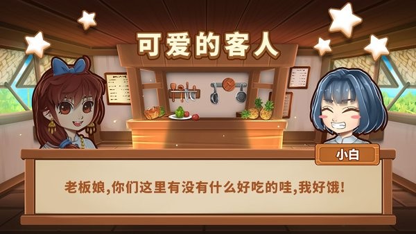 小花的美食餐厅游戏 V1.0.1 安卓版