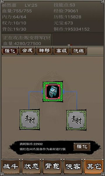 侠客挂机传手游 V1.101 安卓版