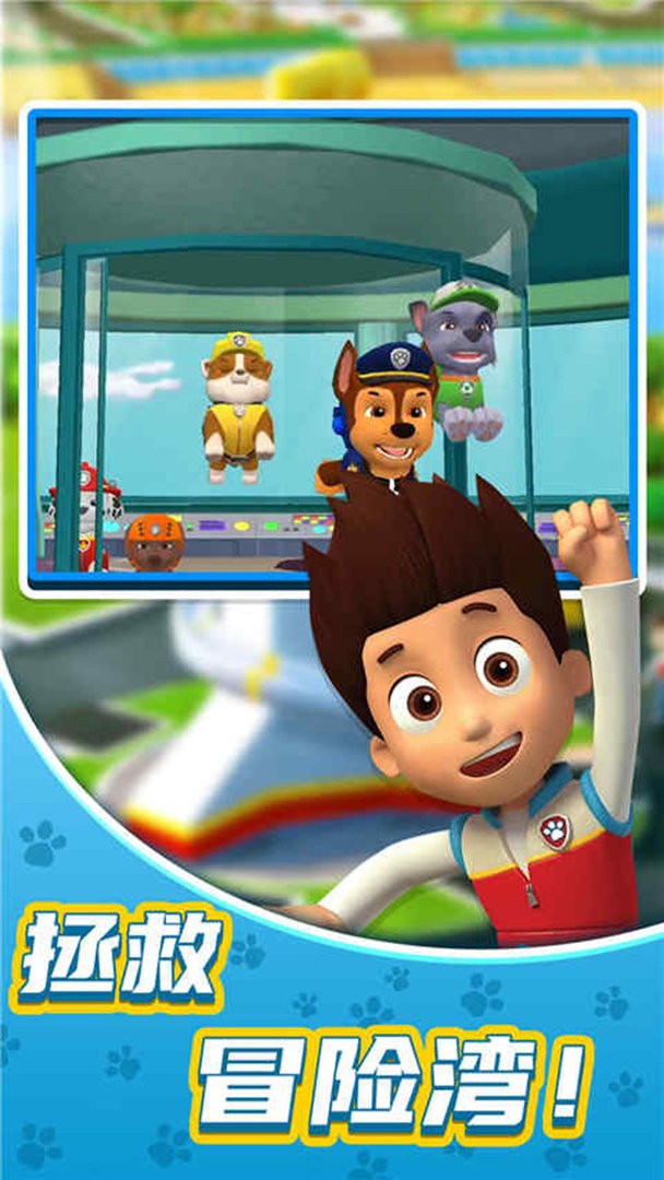 汪汪队巡逻救援世界手机版(pawpatrol) V2.38 安卓版