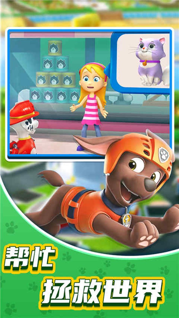 汪汪队巡逻救援世界手机版(pawpatrol) V2.38 安卓版