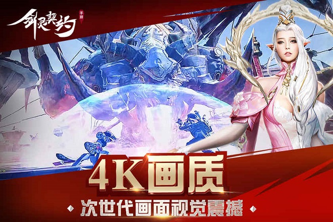 剑灵契约手游 V1.0 安卓版