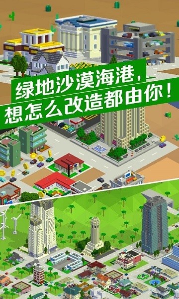 城市改造王最新版 V1.0.3 安卓版