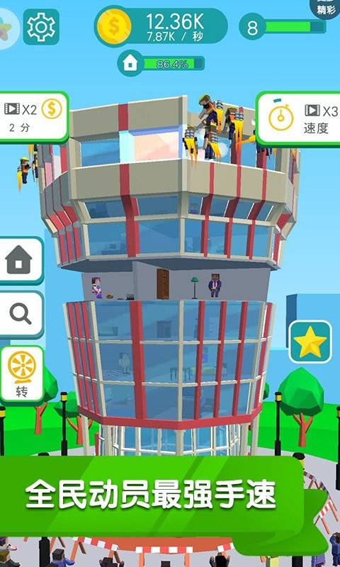 全民建造家免费版 V1.2 安卓版