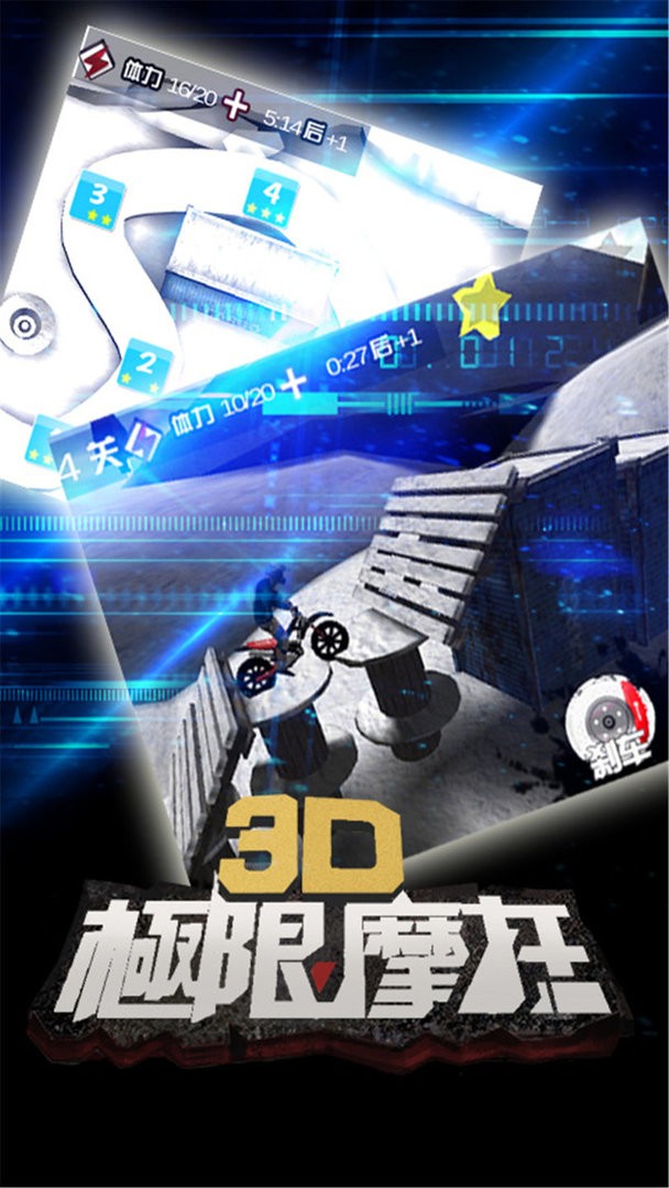 3D极限摩托官方版 V2.4.8 安卓版