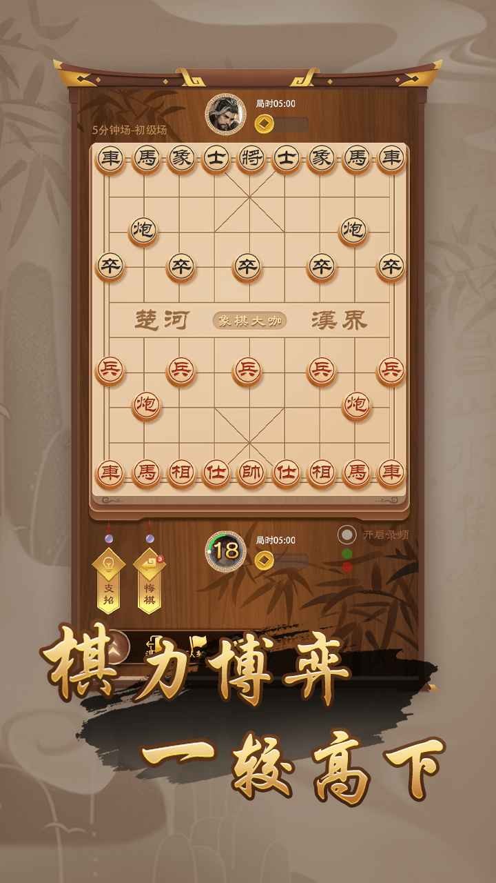 万宁象棋精华版最新版 V1.1 安卓版