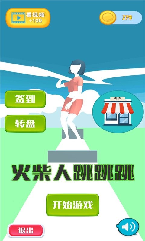 火柴人跳跳跳官方版 V1.1 安卓版