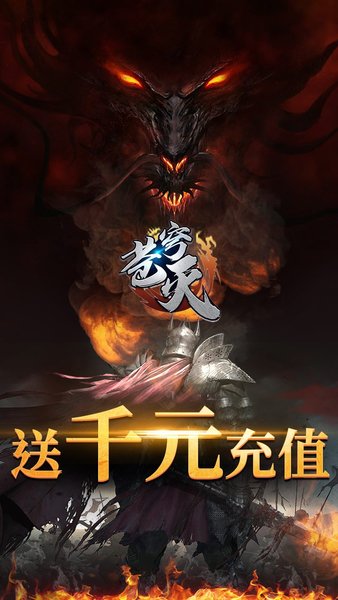 苍穹灭送首充版 V1.0.0 安卓版