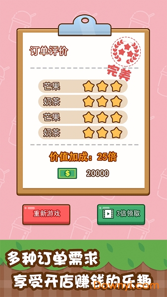 我的奶茶屋无限金币版 V2.3.7.3 安卓版