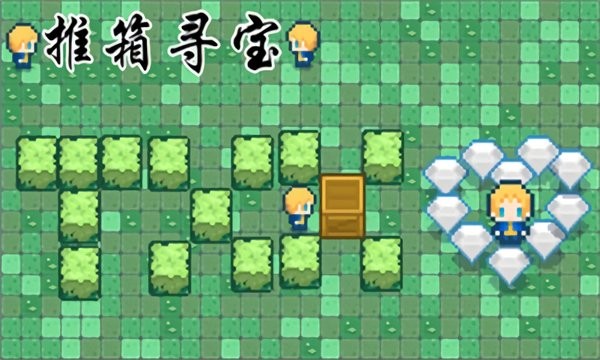 推箱寻宝免费版 V1.0 安卓版