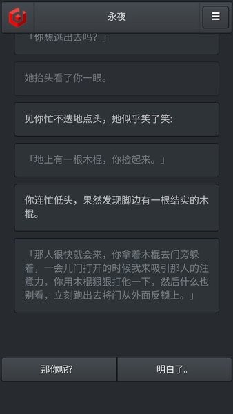 永夜文字手游 V1.0 安卓版