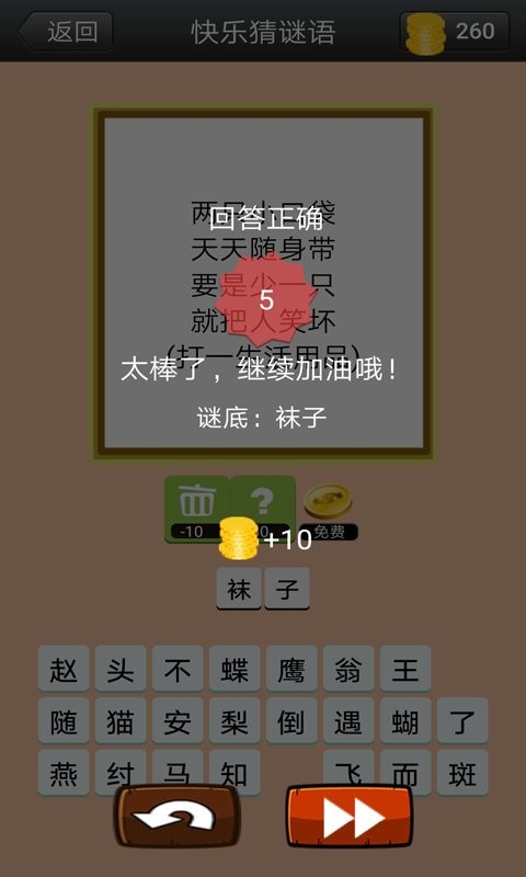 快乐猜谜语手游 V1.7 安卓版