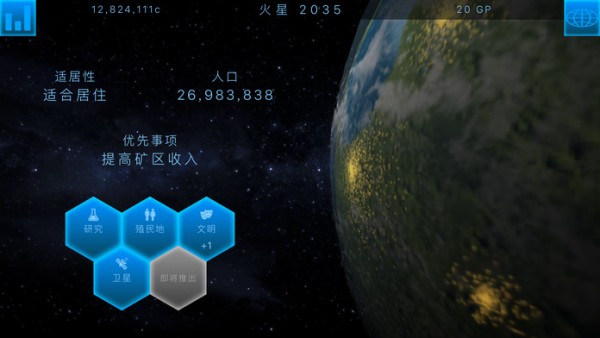 星球改造游戏(terragenesis) V2.1.0 安卓版