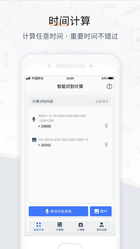 计算器语音拍照app V1.0.2 安卓版