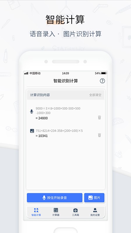 计算器语音拍照app V1.0.2 安卓版