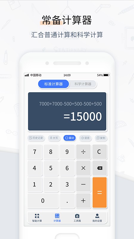 计算器语音拍照app V1.0.2 安卓版