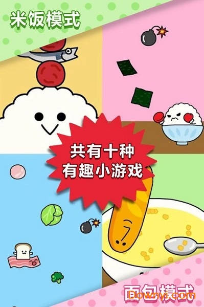 美食早餐大乱斗游戏 V1.0.2 安卓版