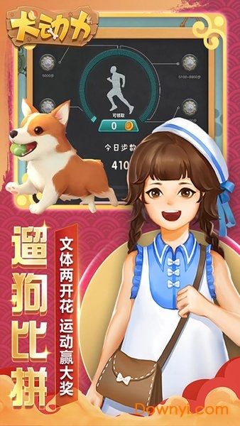 犬动力游戏 V1.53 安卓版