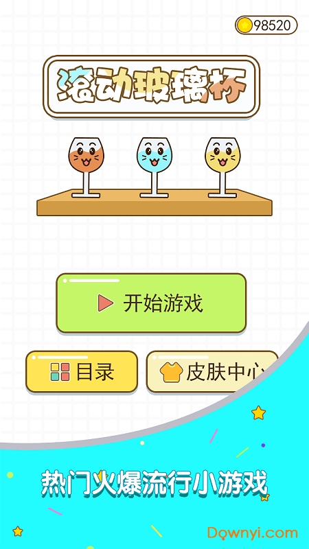 滚动玻璃杯手机游戏 V1.0.0 安卓版