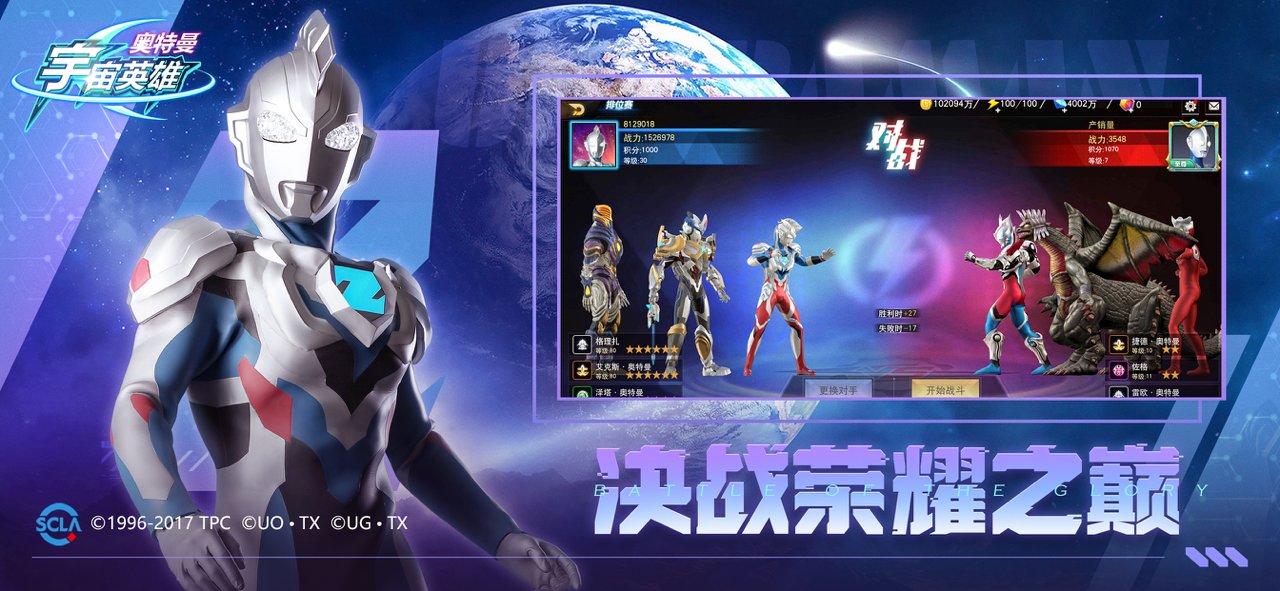 奥特曼宇宙英雄vivo手机版 V1.0.6 安卓版