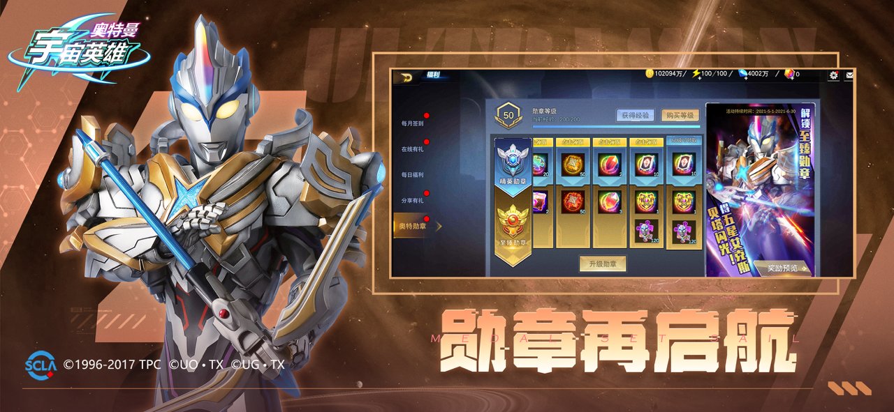 奥特曼宇宙英雄vivo手机版 V1.0.6 安卓版