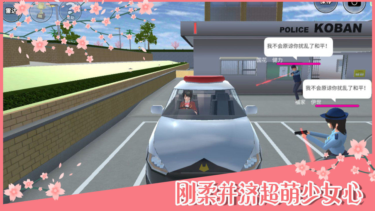 樱花校园模拟器巨人版 V1.038.01 安卓版