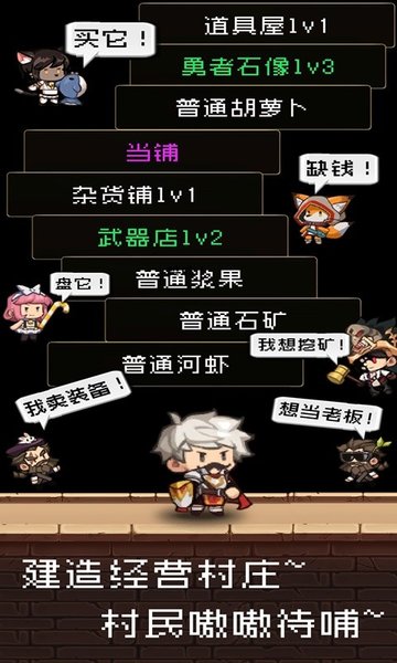 勇者是村长大人最新版 V1.2.2 安卓版