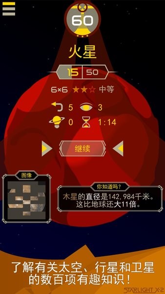 星光X2银河解谜手游(Starlight X-2) V1.1.9 安卓版